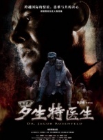 罗生特大夫封面图