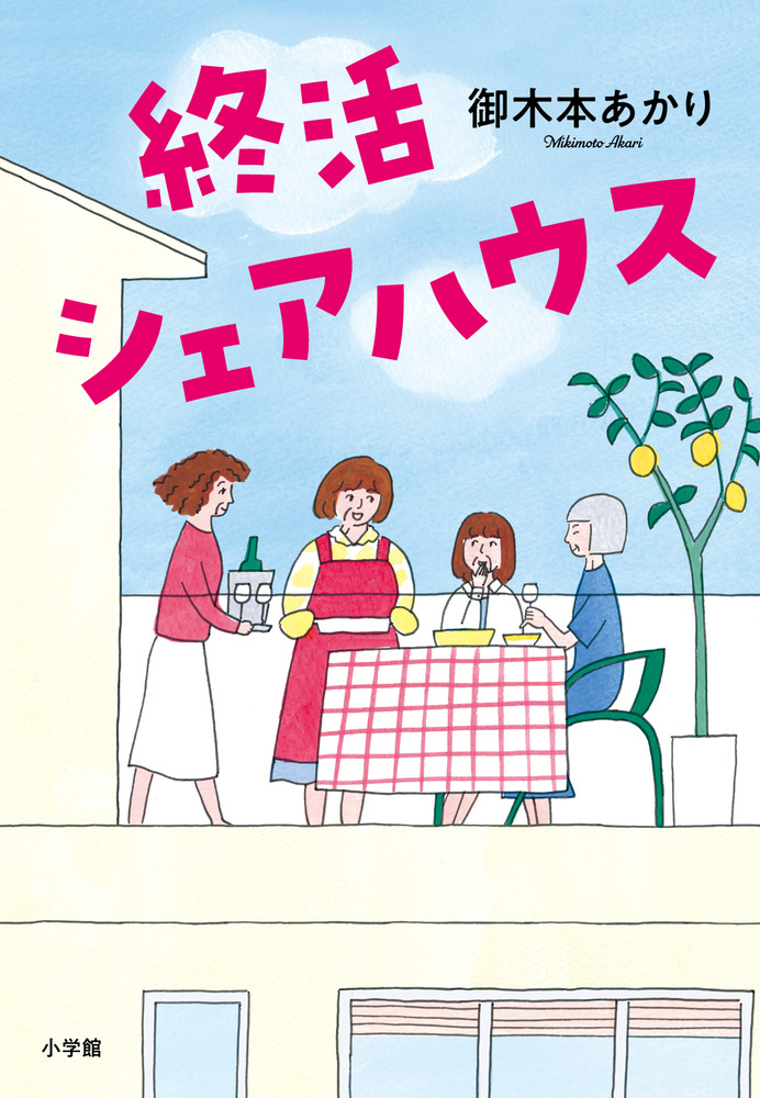 终活合租房封面图