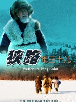 狭路年三十儿封面图