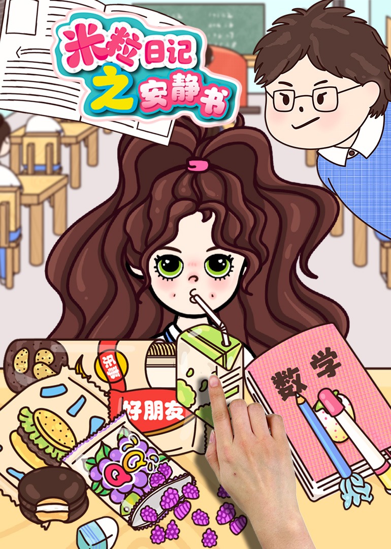 米粒日记之安静书封面图