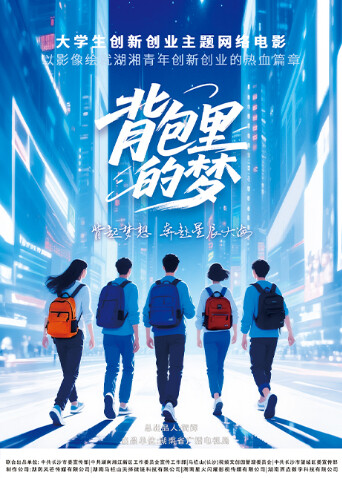 背包里的梦封面图