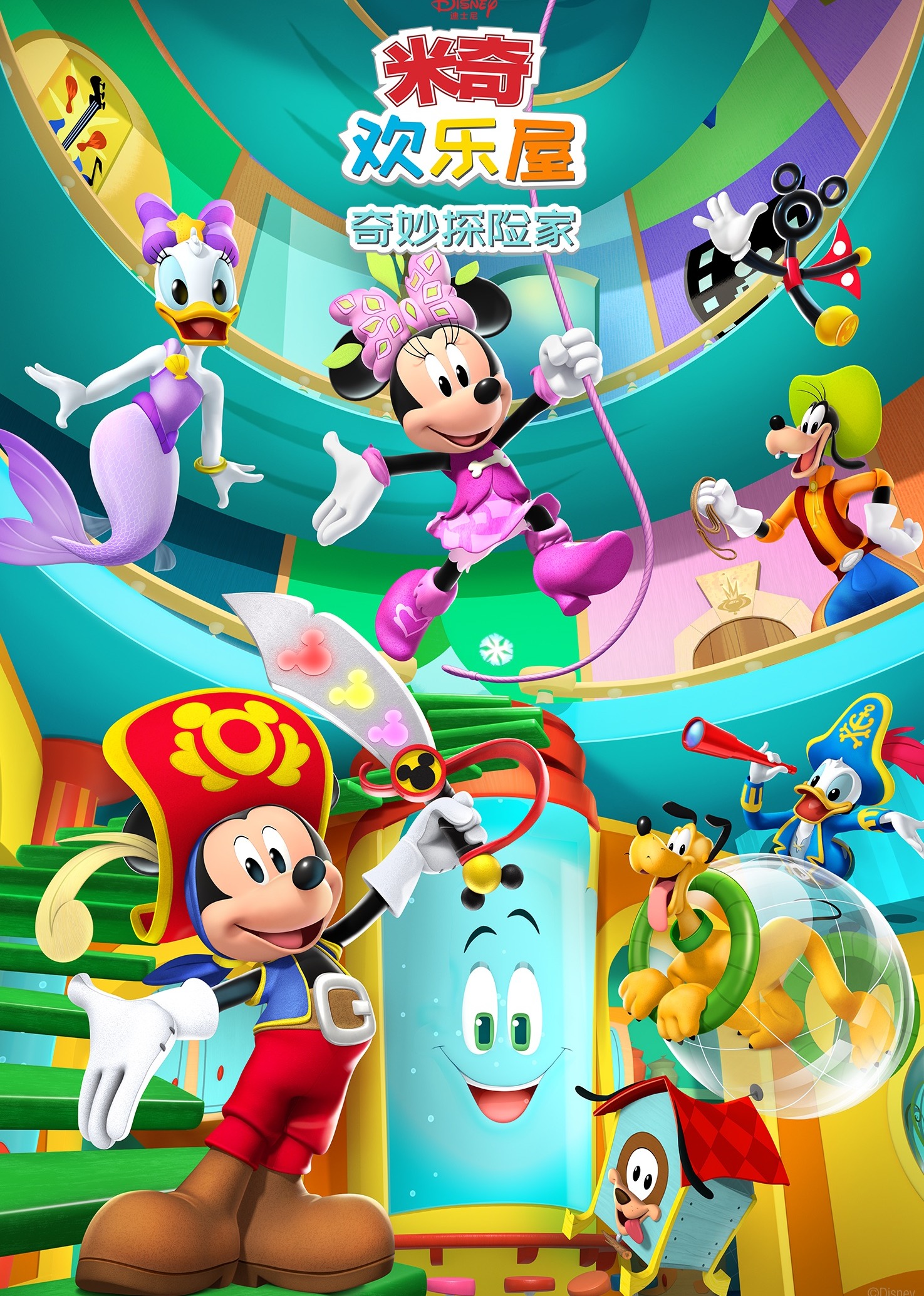 米奇欢乐屋：奇妙探险家封面图