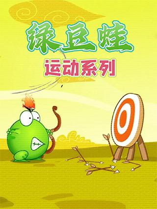 绿豆蛙运动系列封面图