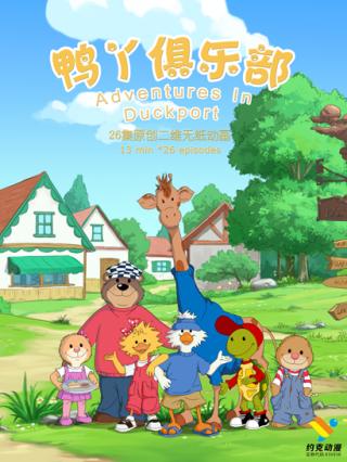 鸭丫俱乐部1封面图