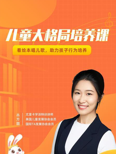 儿童大格局培养课封面图