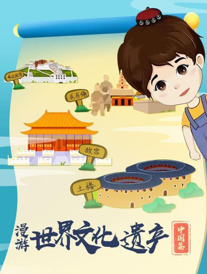 漫游世界文化遗产中国篇封面图