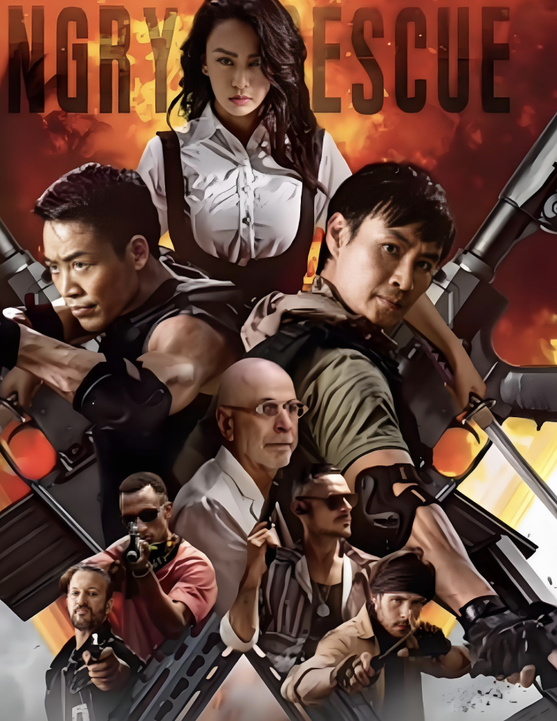 怒火营救封面图