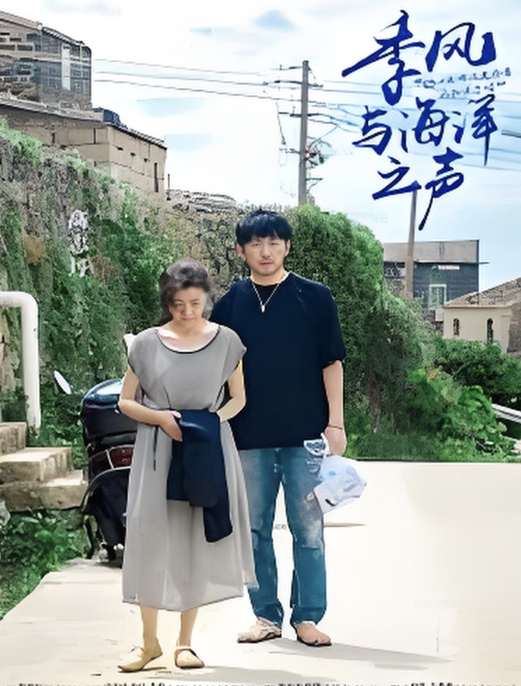 季风与海洋之声封面图