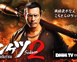 正港男一匹 第二季封面图