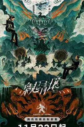 枭起青壤封面图