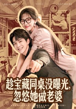 趁宝藏同桌没曝光，忽悠她做老婆封面图