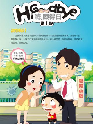 嗨，顾得白1封面图