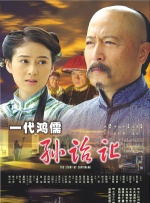 一代大儒孙诒让封面图