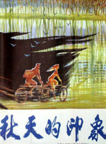 秋天的印象封面图