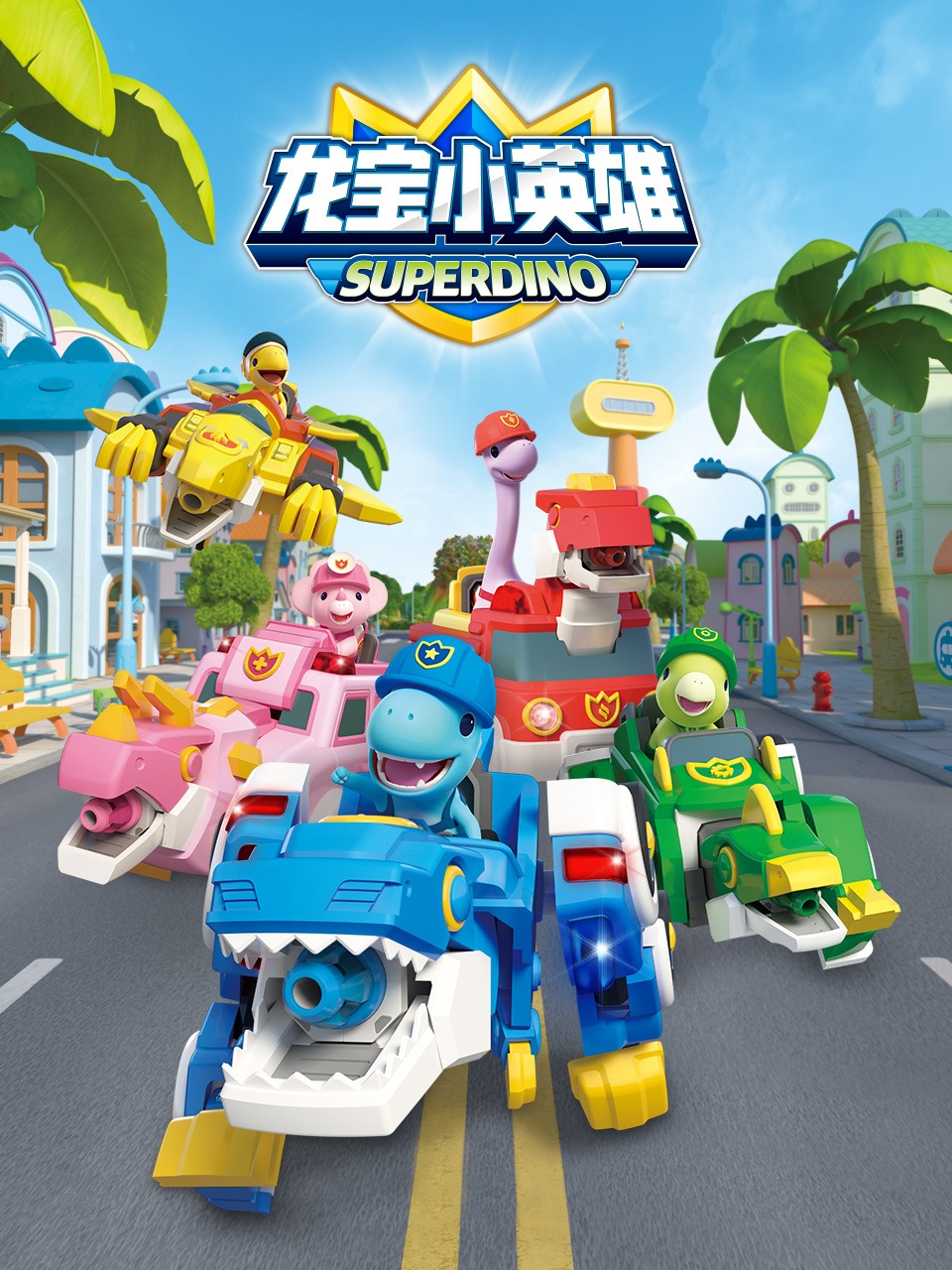 龙宝小英雄封面图