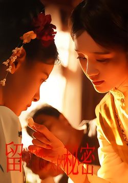 留洋归来之四姨太的秘密封面图