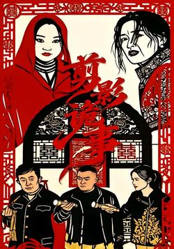 剪影诡事封面图