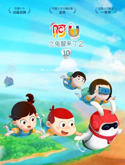 阿优9之兔智来了2封面图