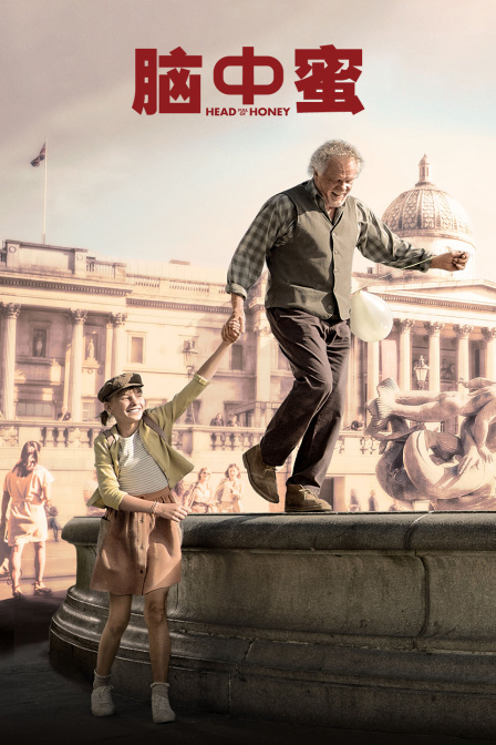 脑中蜜封面图