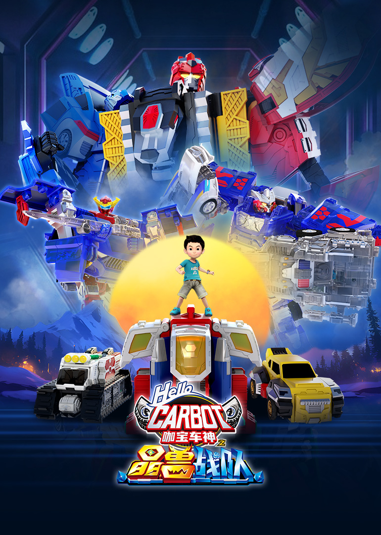 咖宝车神之晶兽战队