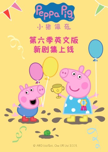 小猪佩奇6英语版封面图