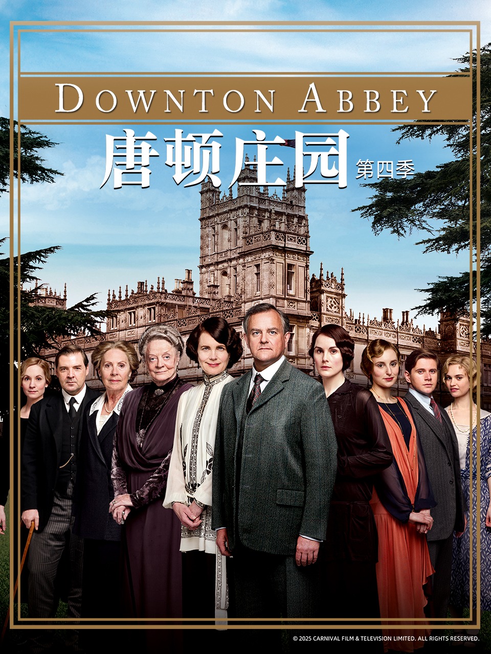 唐顿庄园第四季封面图