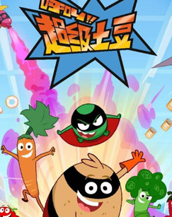 呼叫超级土豆封面图