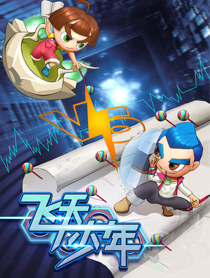飞天少年1