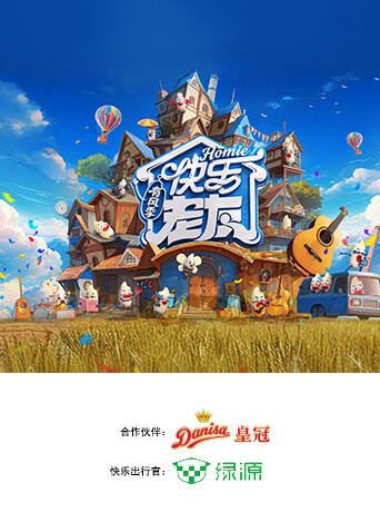 快乐老友有风季