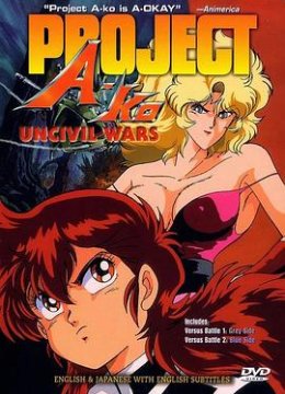 A子计划5：战之灰