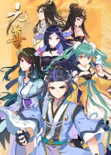 元尊3：真假圣龙动态漫画