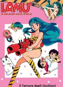 福星小子 OVA 向月亮呼唤