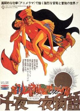 一千零一夜1969