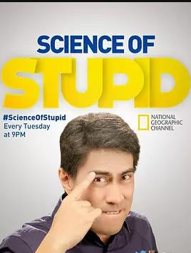 无厘头科学研究所第四季