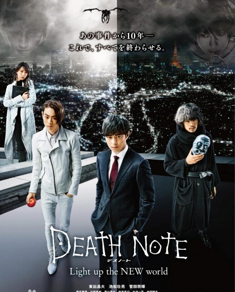 死亡笔记：点亮新世界