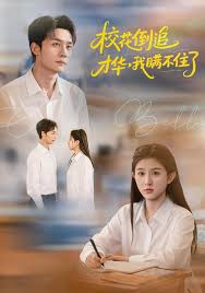 校花倒追才华，我瞒不住了了