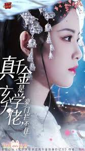 真千金是玄学大佬豪门拦不住