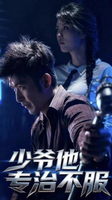 老爷子他专治不服