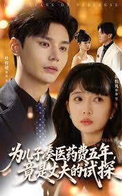 为儿子凑医药费五年，竟是丈夫的试探