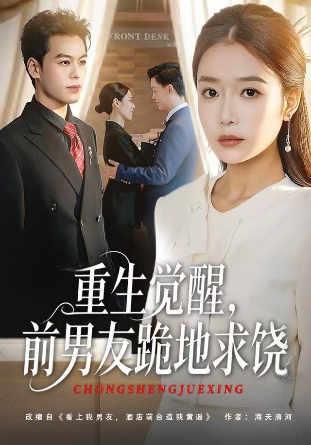 重生归来绝不再做恋爱脑