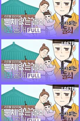 没眼力见的石头