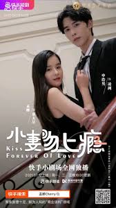 小妻吻上瘾第二季