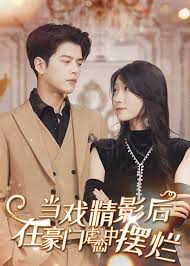 当戏精影后在霸总虐恋中摆烂