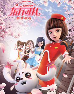 东方可儿之摩登学园