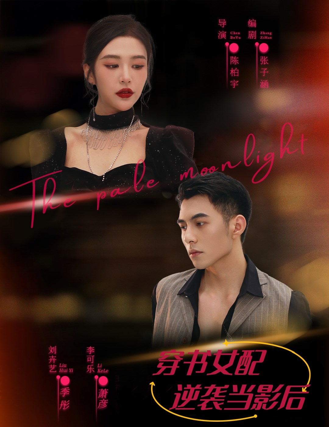 穿书女配逆袭当影后