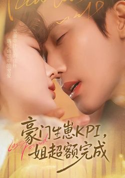 豪门生崽KPI，姐超额完成