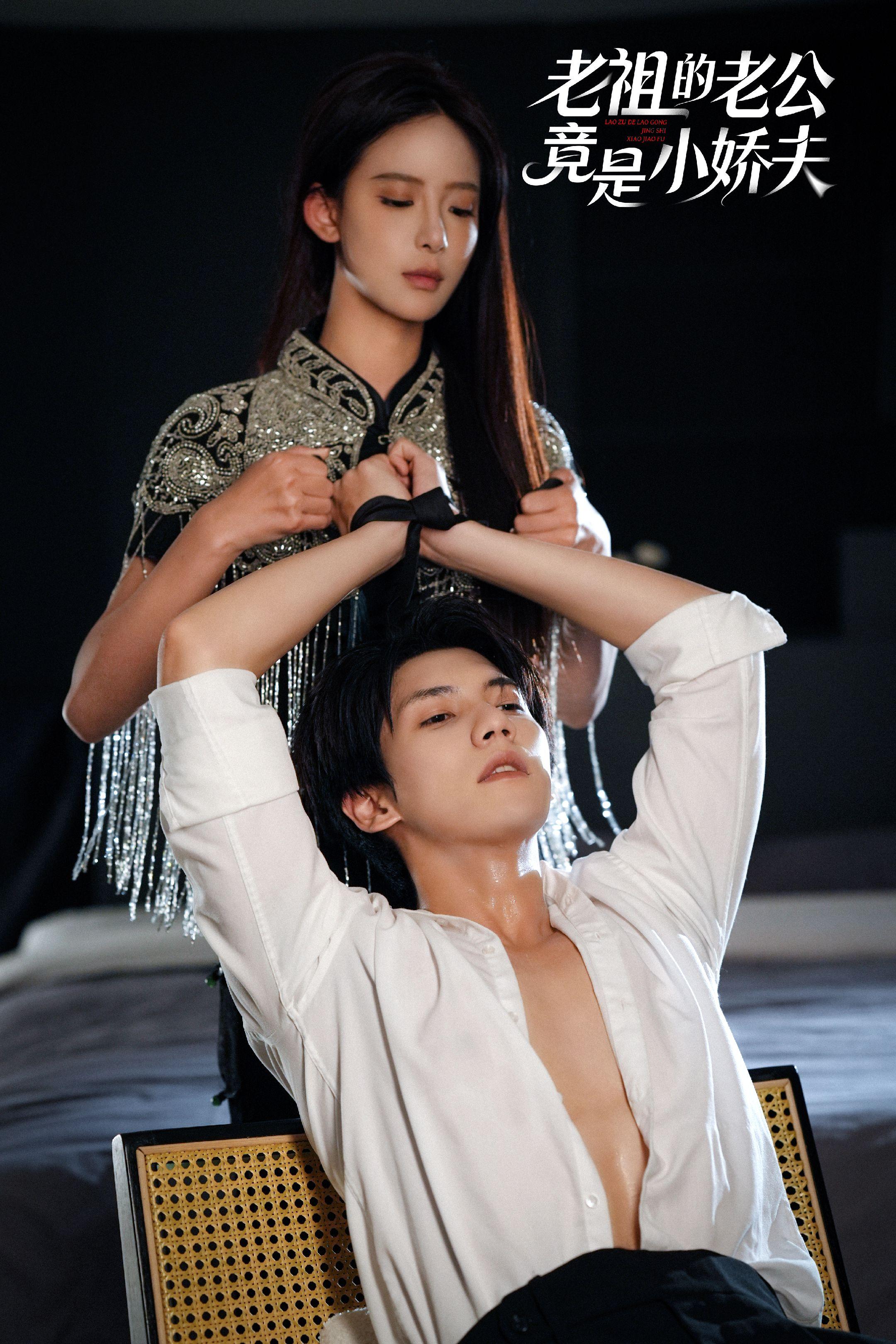 老祖的老公竟是小娇夫