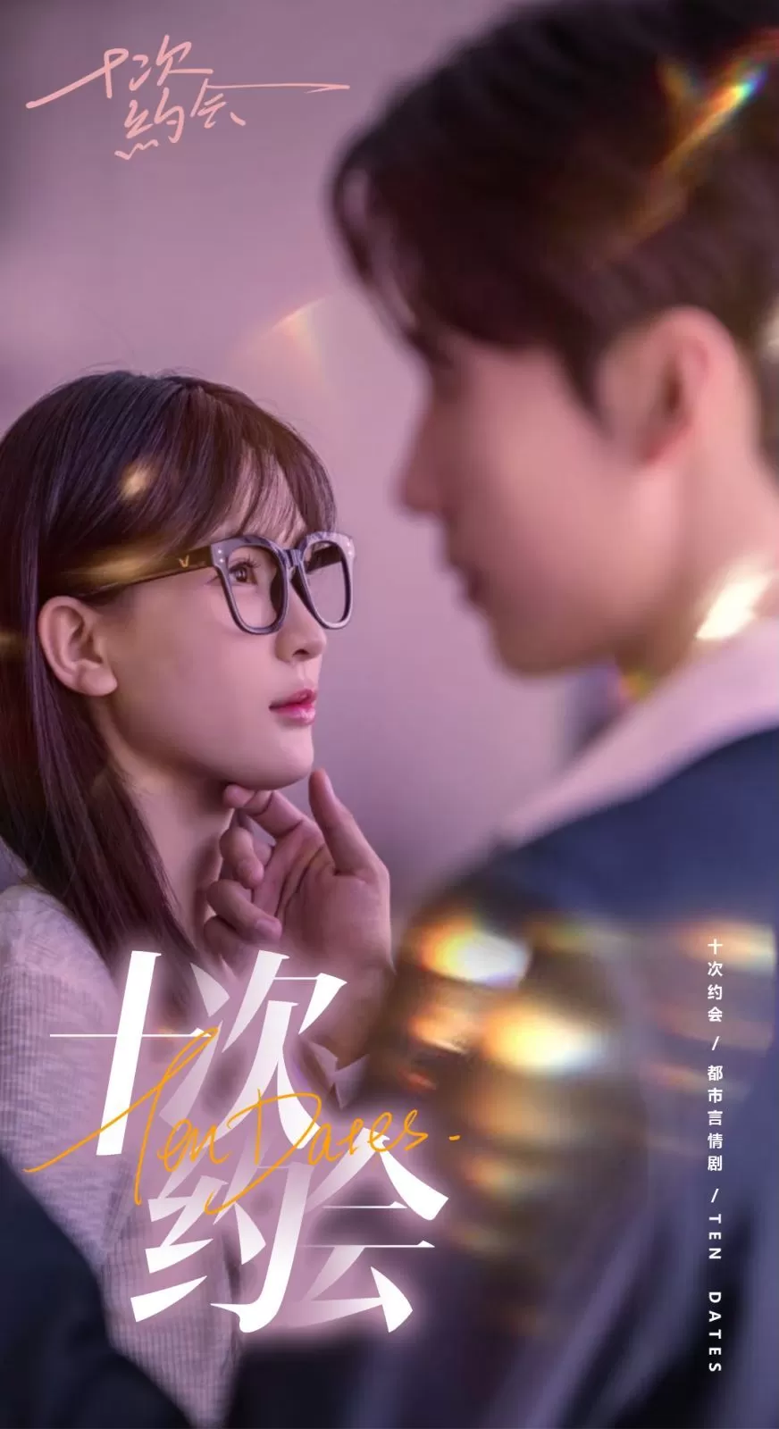 玫瑰故事之相亲大作战