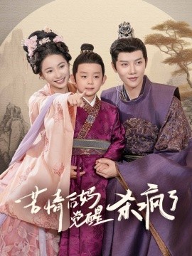 苦情后妈觉醒后杀疯了