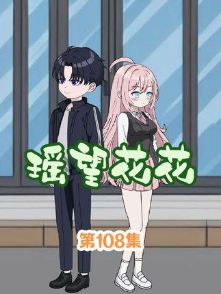 花小椒展示如何高情商哄女朋友！